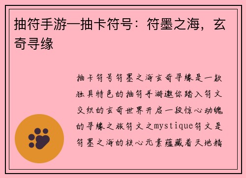 抽符手游—抽卡符号：符墨之海，玄奇寻缘