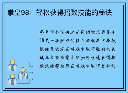 拳皇98：轻松获得招数技能的秘诀