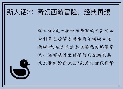新大话3：奇幻西游冒险，经典再续