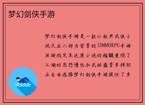 梦幻剑侠手游