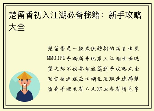 楚留香初入江湖必备秘籍：新手攻略大全