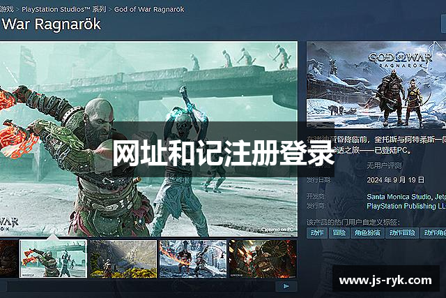 网址和记注册登录